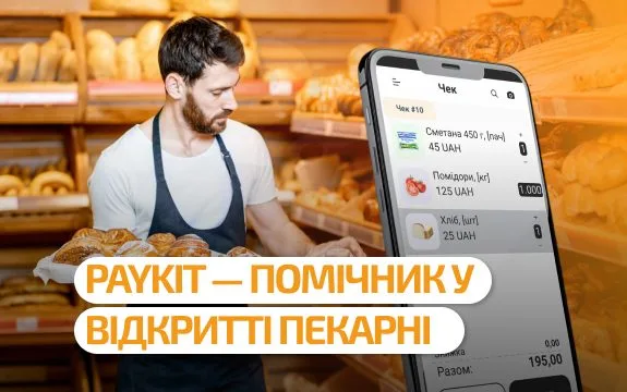 PayKit – your essential assistant for opening a bakery in Ukraine in 2025