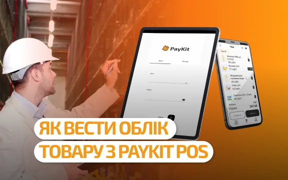 How to manage inventory in stores using PayKit POS