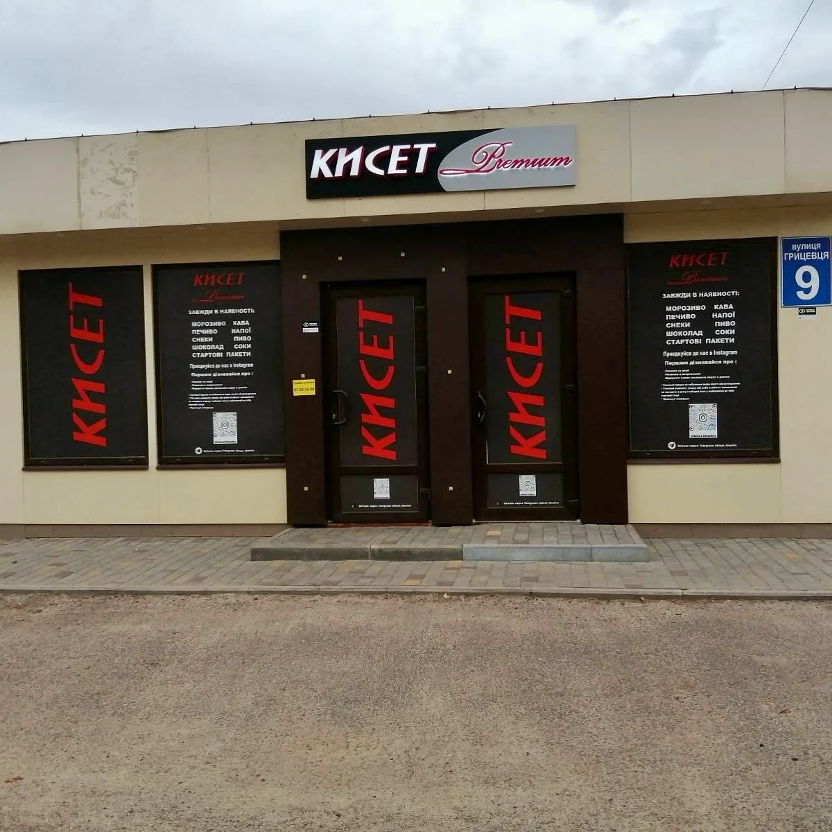 Кисет