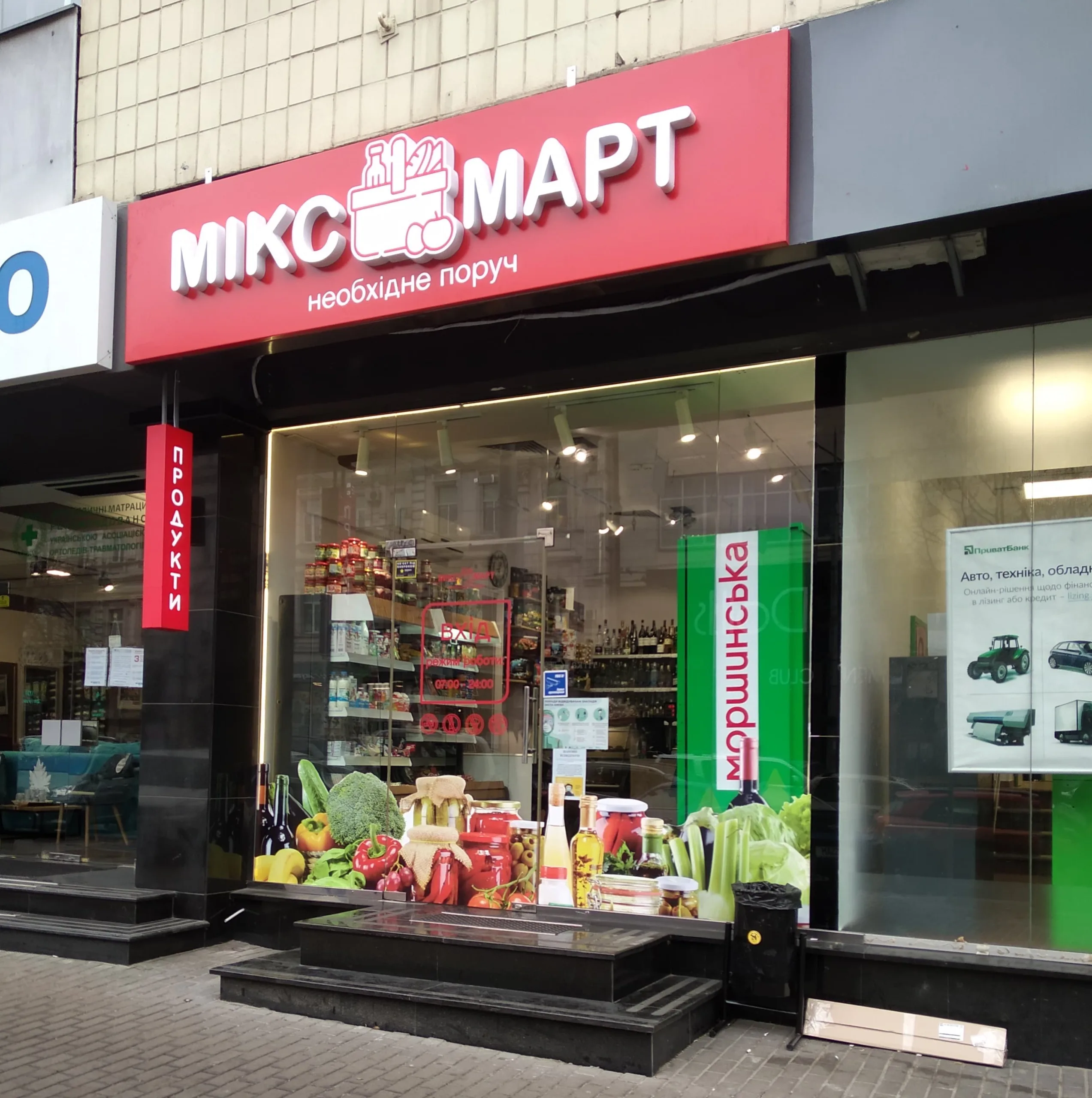 Мікс Март