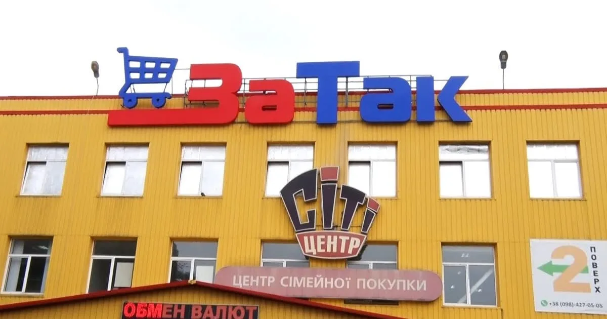 Затак