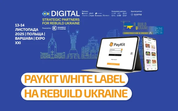 PayKit White Label на REBUILD UKRAINE: Інфраструктура для Європейської Експансії