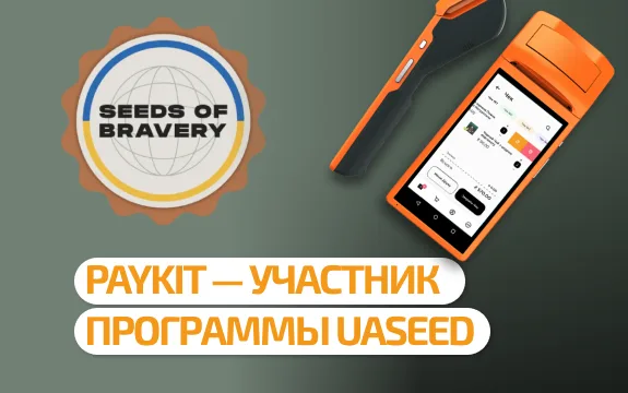 PayKit стал участником европейской программы UASEED (Seeds of Bravery)