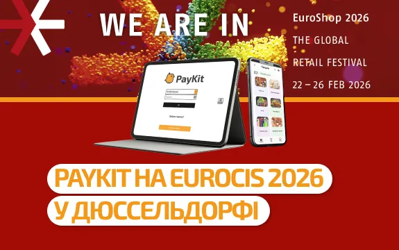 PayKit на EuroCIS 2026 у Дюссельдорфі