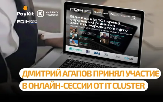 Отказ от 1С: инсайты из выступления Дмитрия Агапова о решениях для ритейла