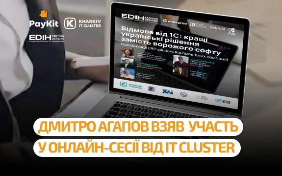 Відмова від 1С: інсайти виступу Дмитра Агапова про рішення для ритейлу
