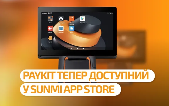 PayKit тепер доступний у Sunmi App Store