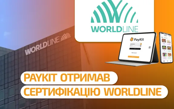 PayKit отримав сертифікацію Worldline