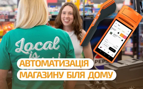 Магазин біля дому: тренди, переваги та секрети автоматизації