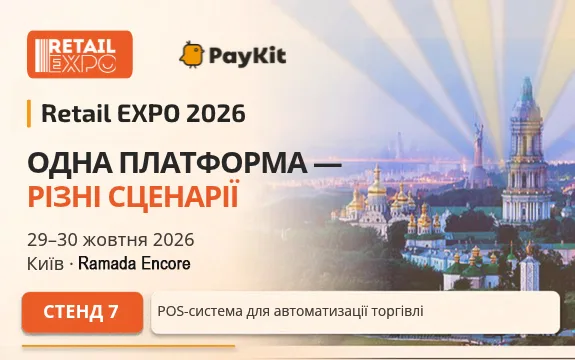 PayKit на Retail EXPO 2026