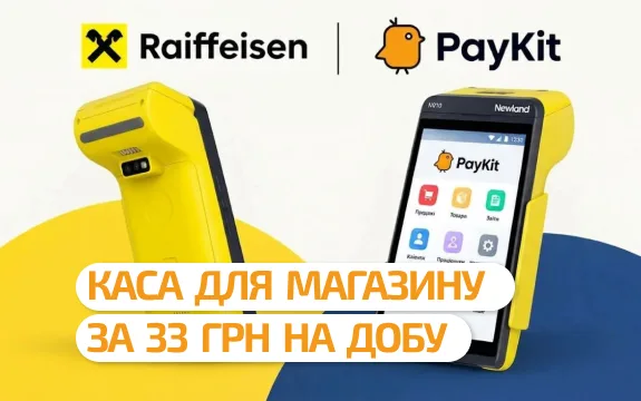 Каса для магазину за 33 грн на добу