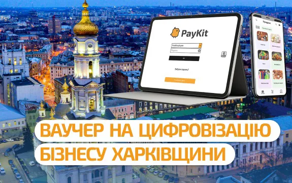 Ваучер на цифровізацію бізнесу Харківщини: як отримати і на що спрямувати